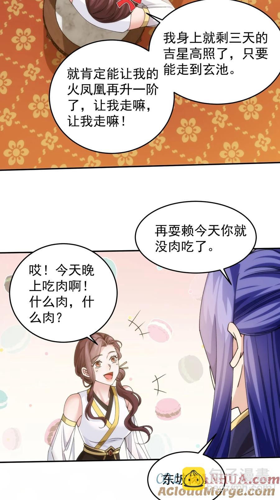 第148话：不知道不想听30