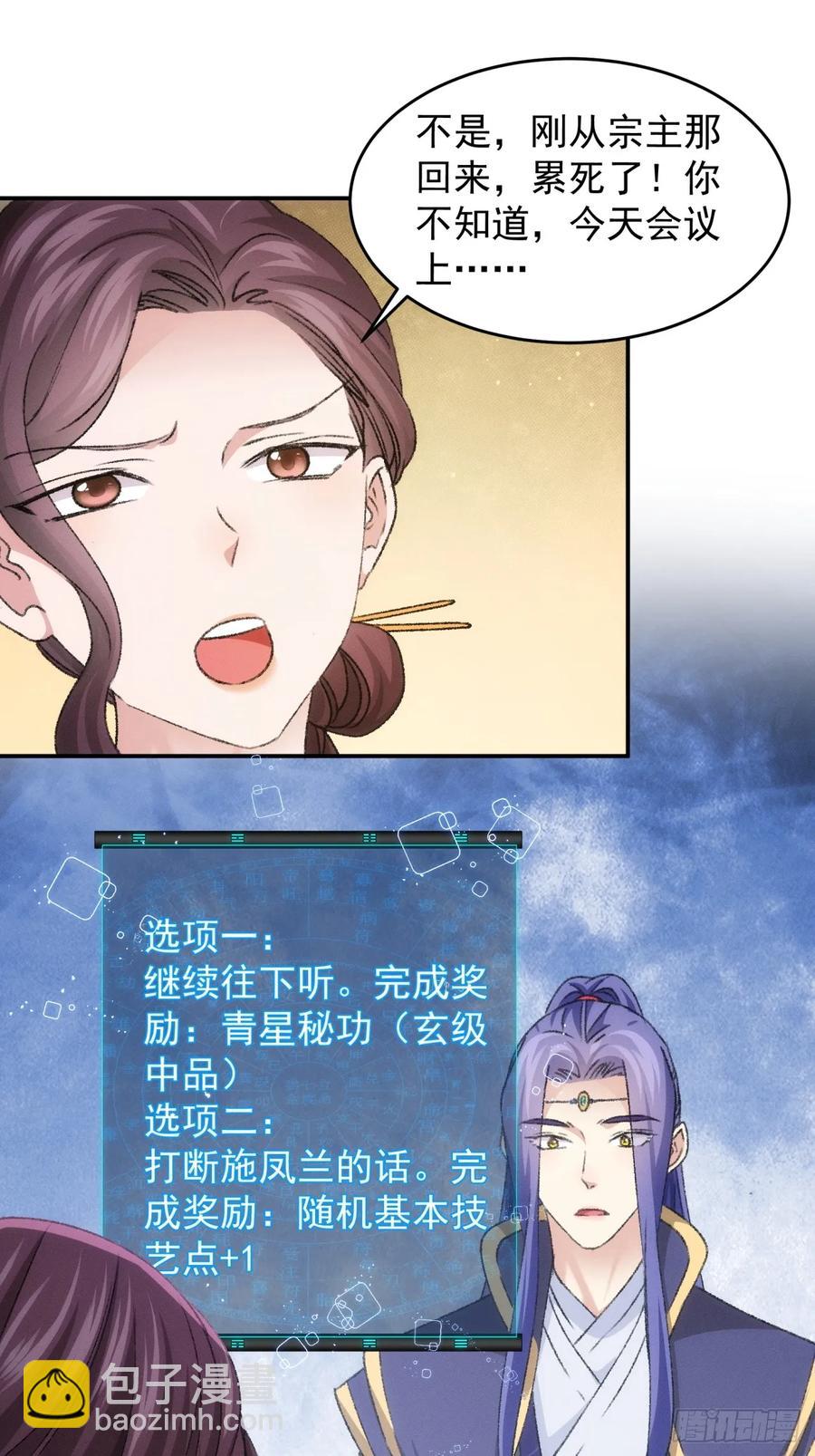 第149话：要我当皇帝？11