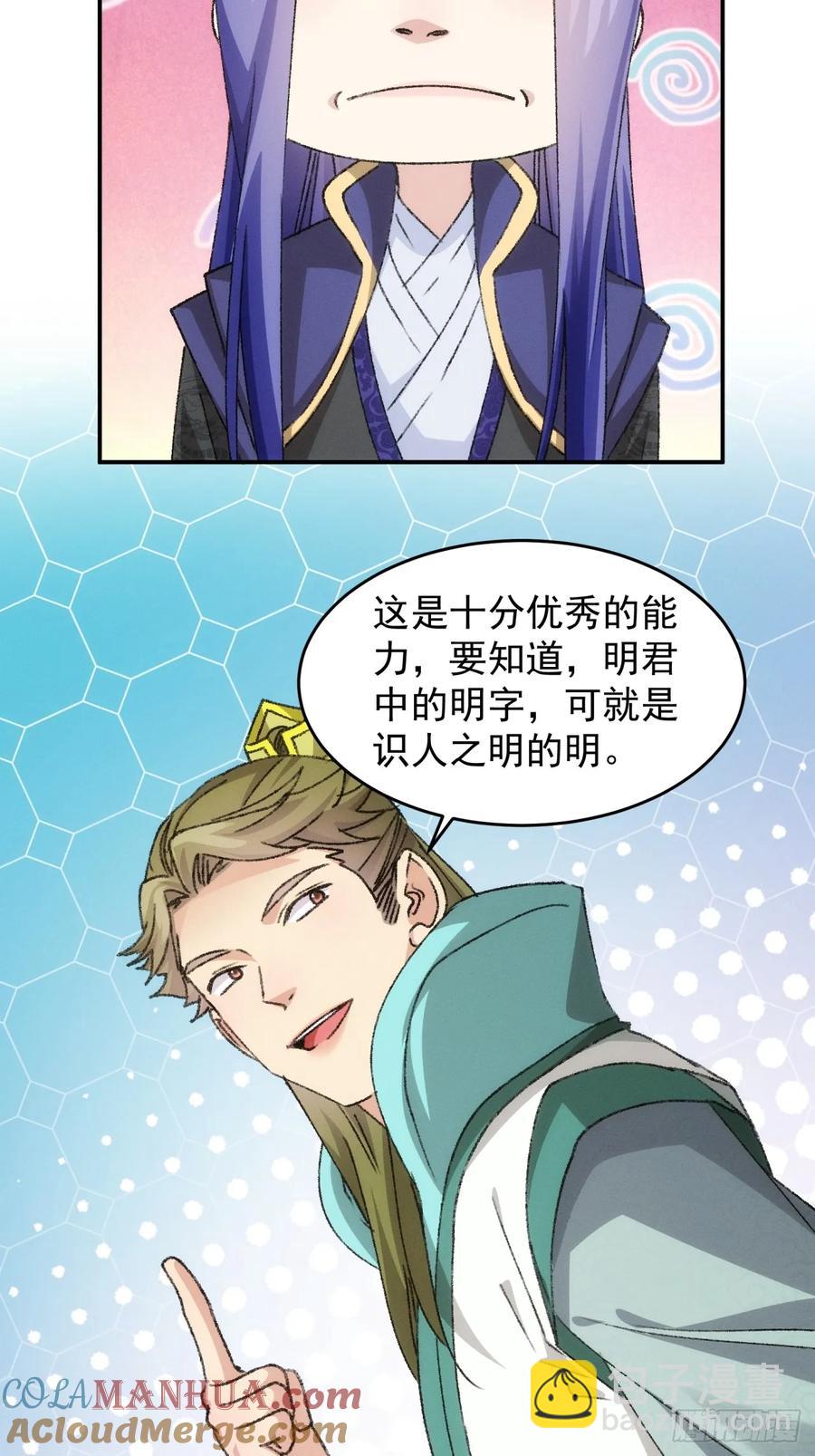 第149话：要我当皇帝？42