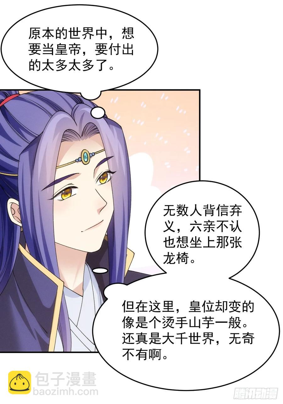 第150话：明天就登基吧11