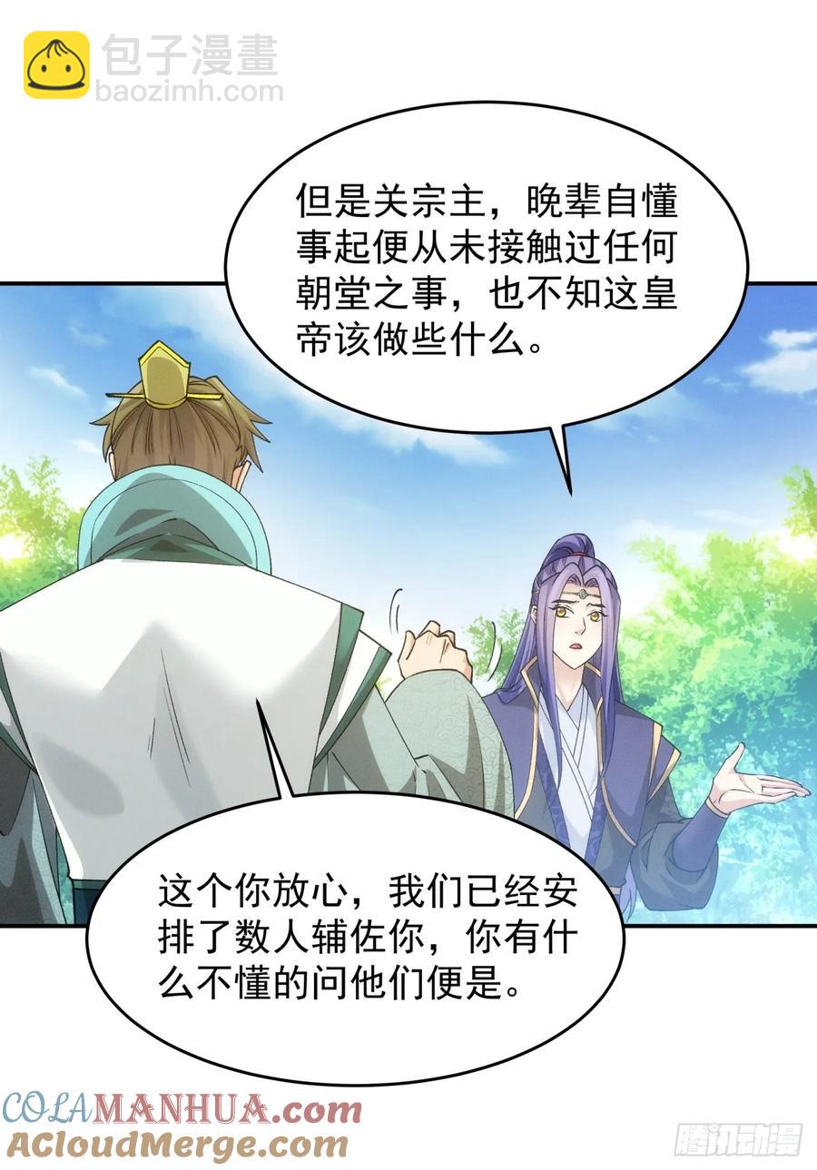 第150话：明天就登基吧12