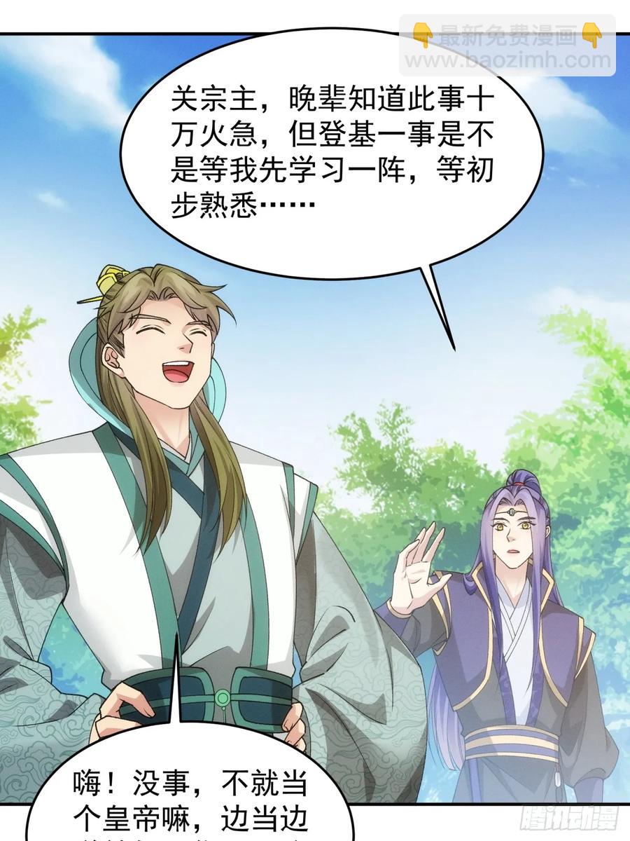 第150话：明天就登基吧19