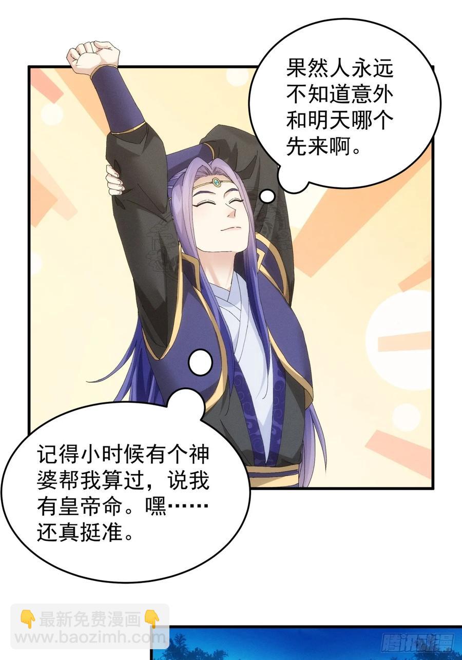 第150话：明天就登基吧33
