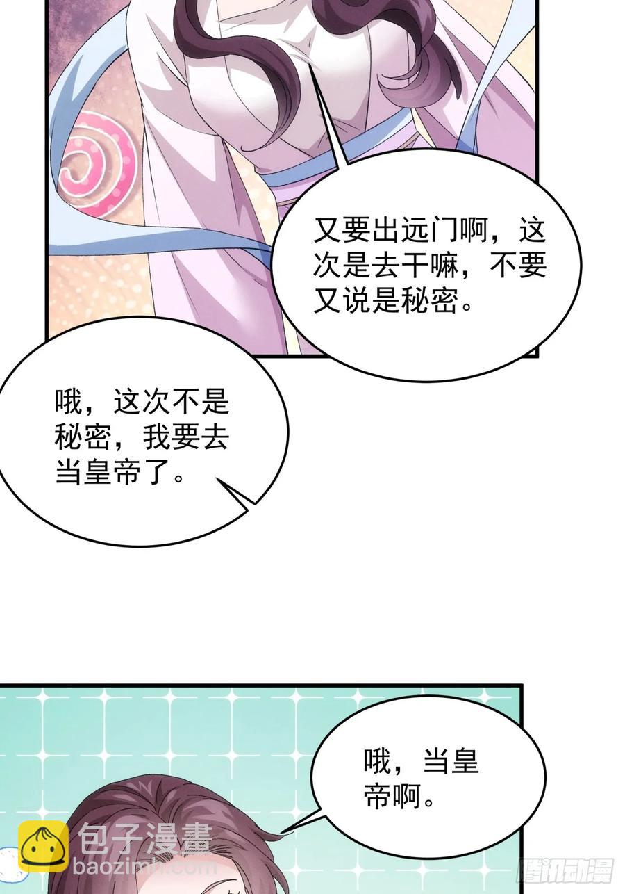 第150话：明天就登基吧37