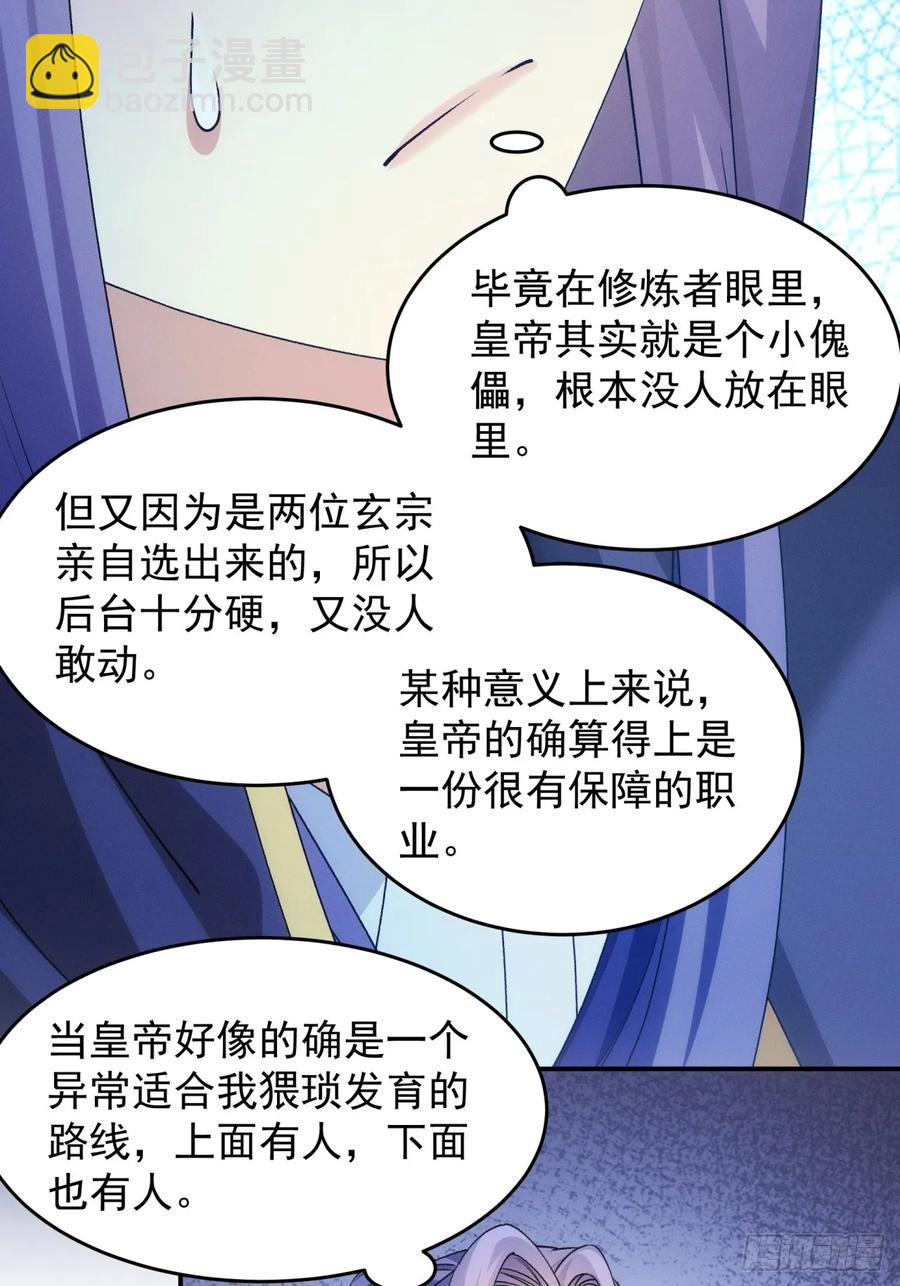 第150话：明天就登基吧5