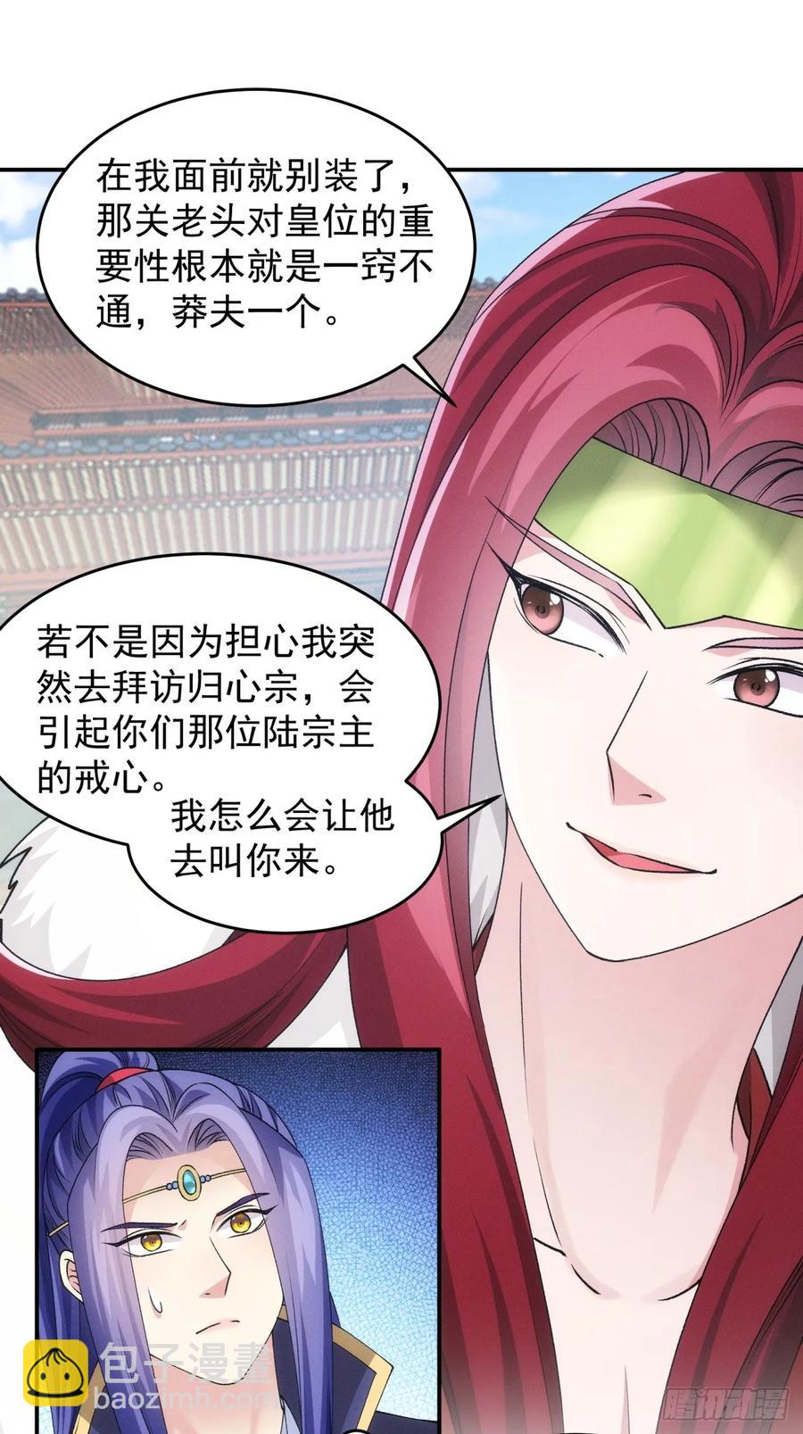第152话：好一个魔教！10