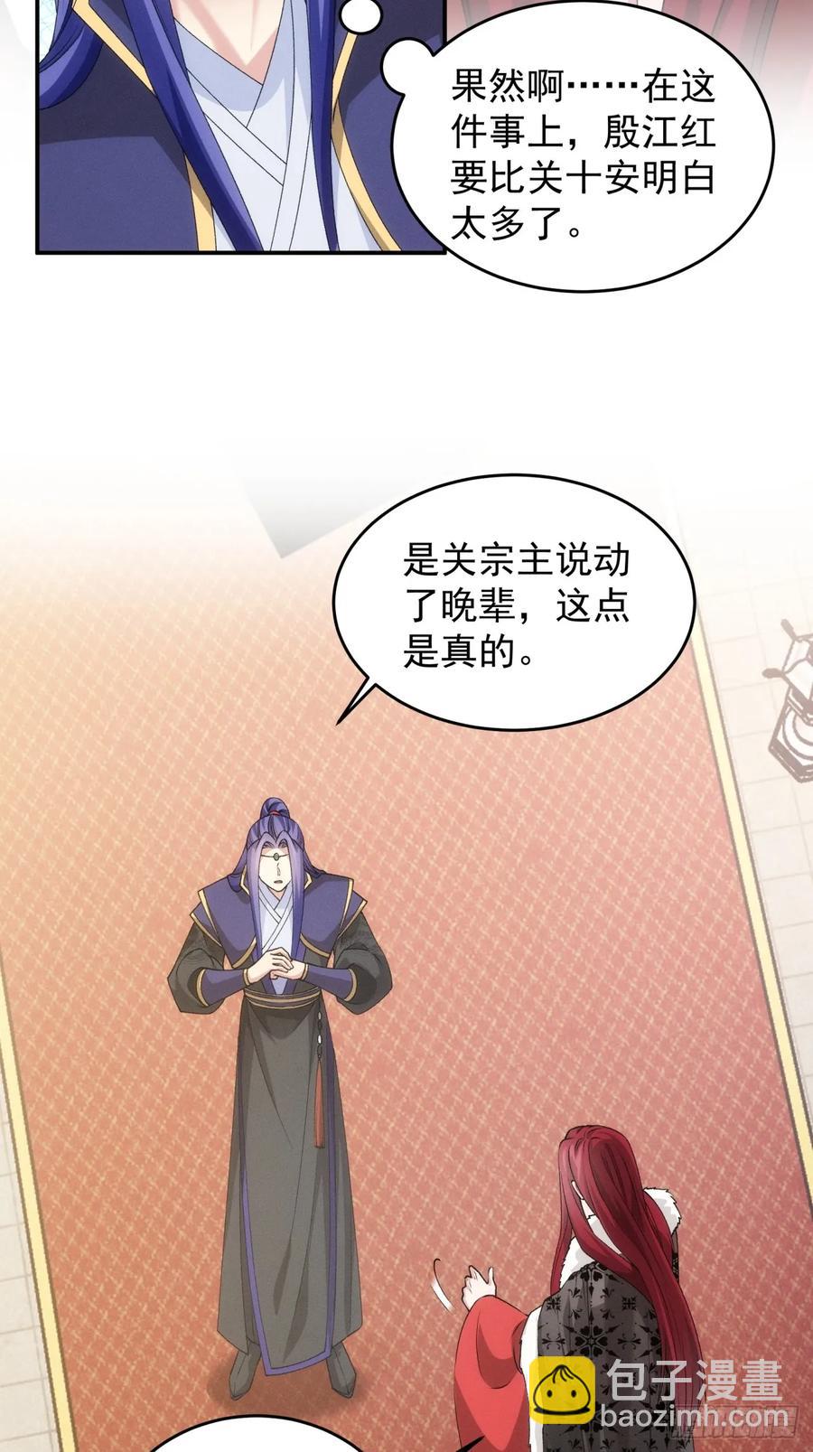 第152话：好一个魔教！11