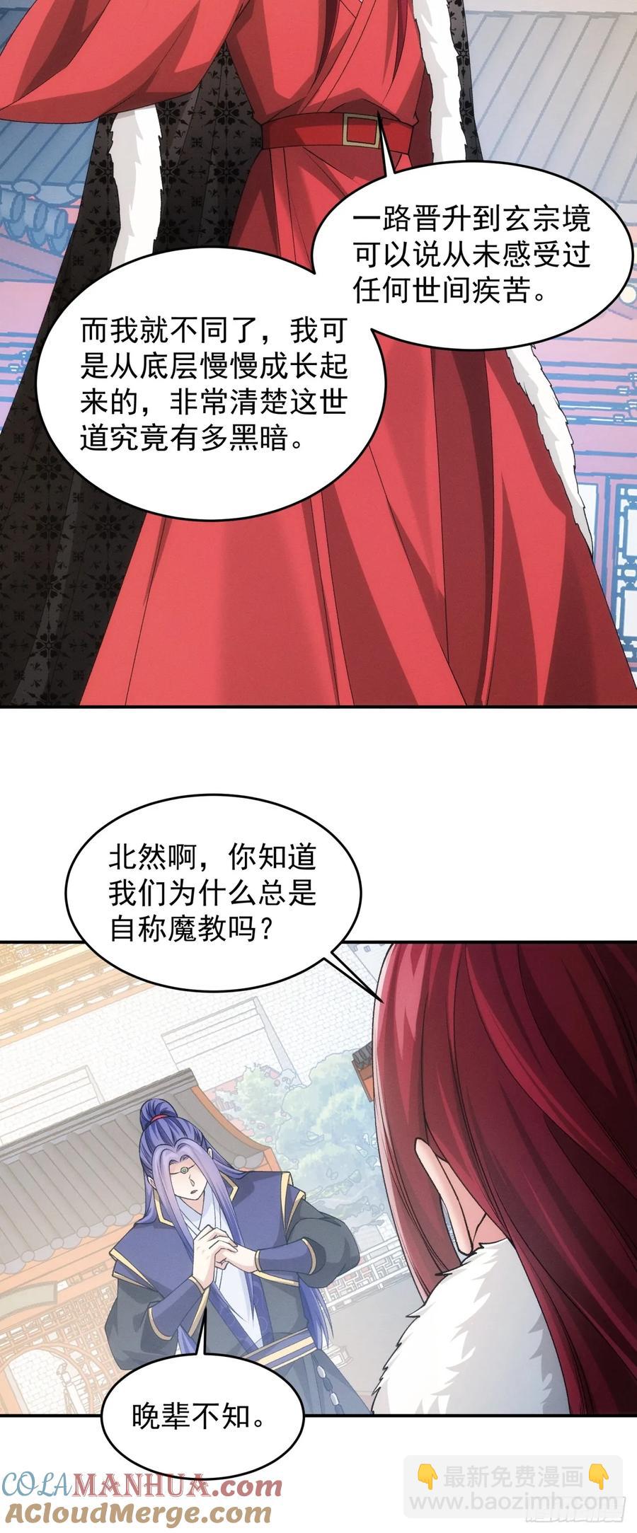 第152话：好一个魔教！15