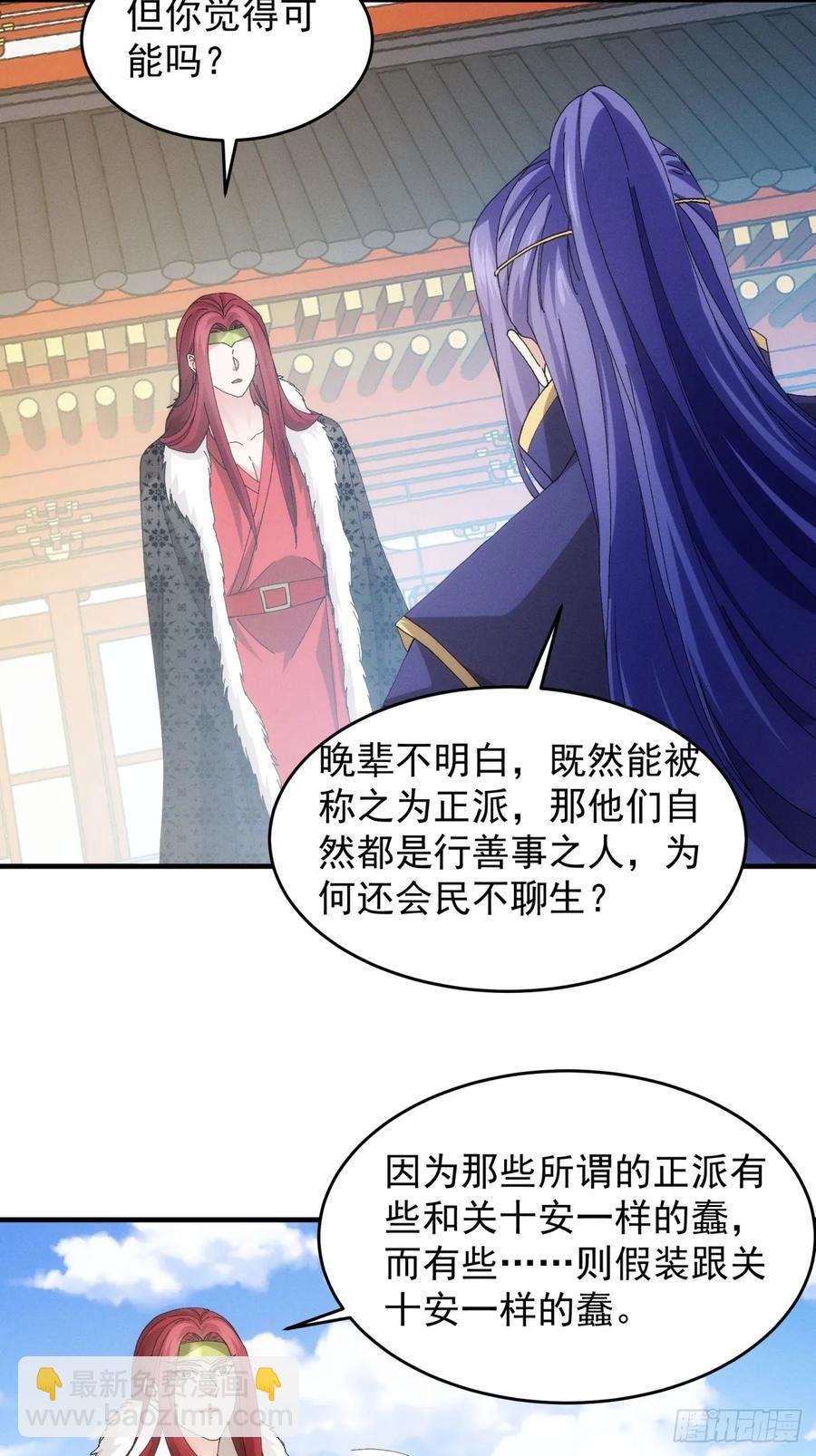 第152话：好一个魔教！17