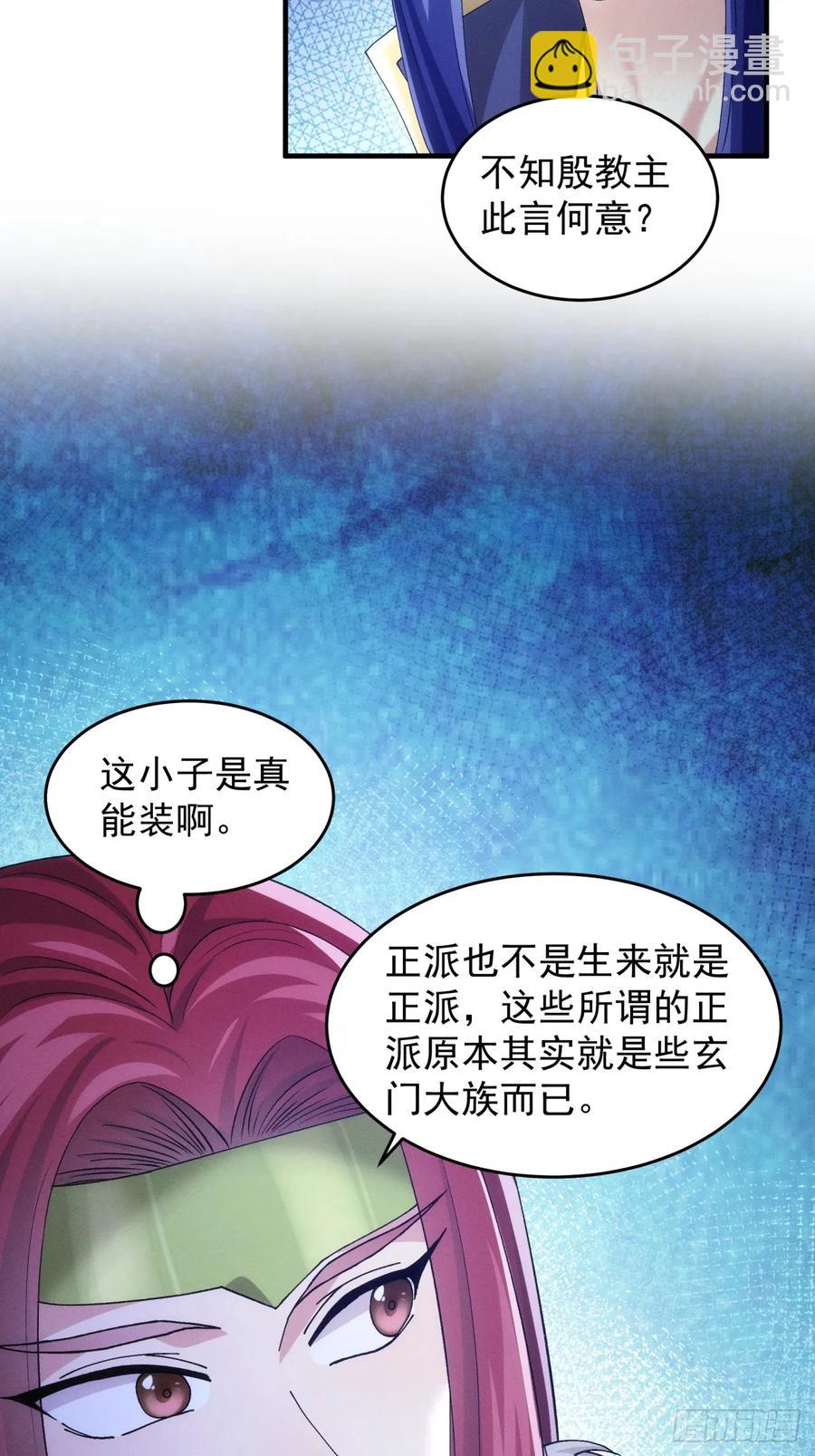 第152话：好一个魔教！19