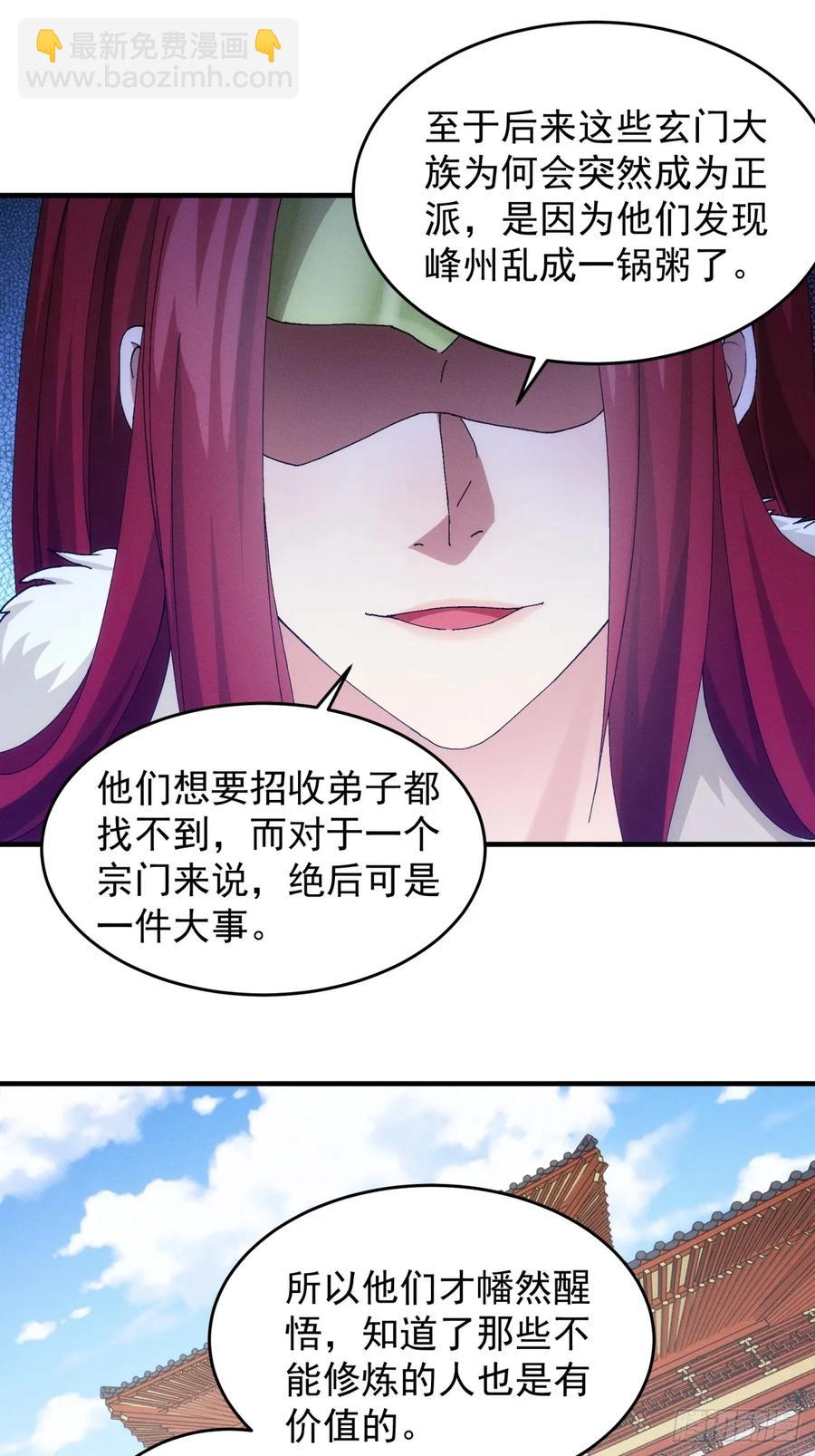 第152话：好一个魔教！22