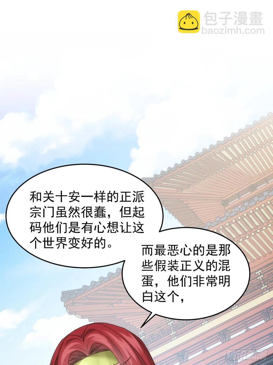 第152话：好一个魔教！25