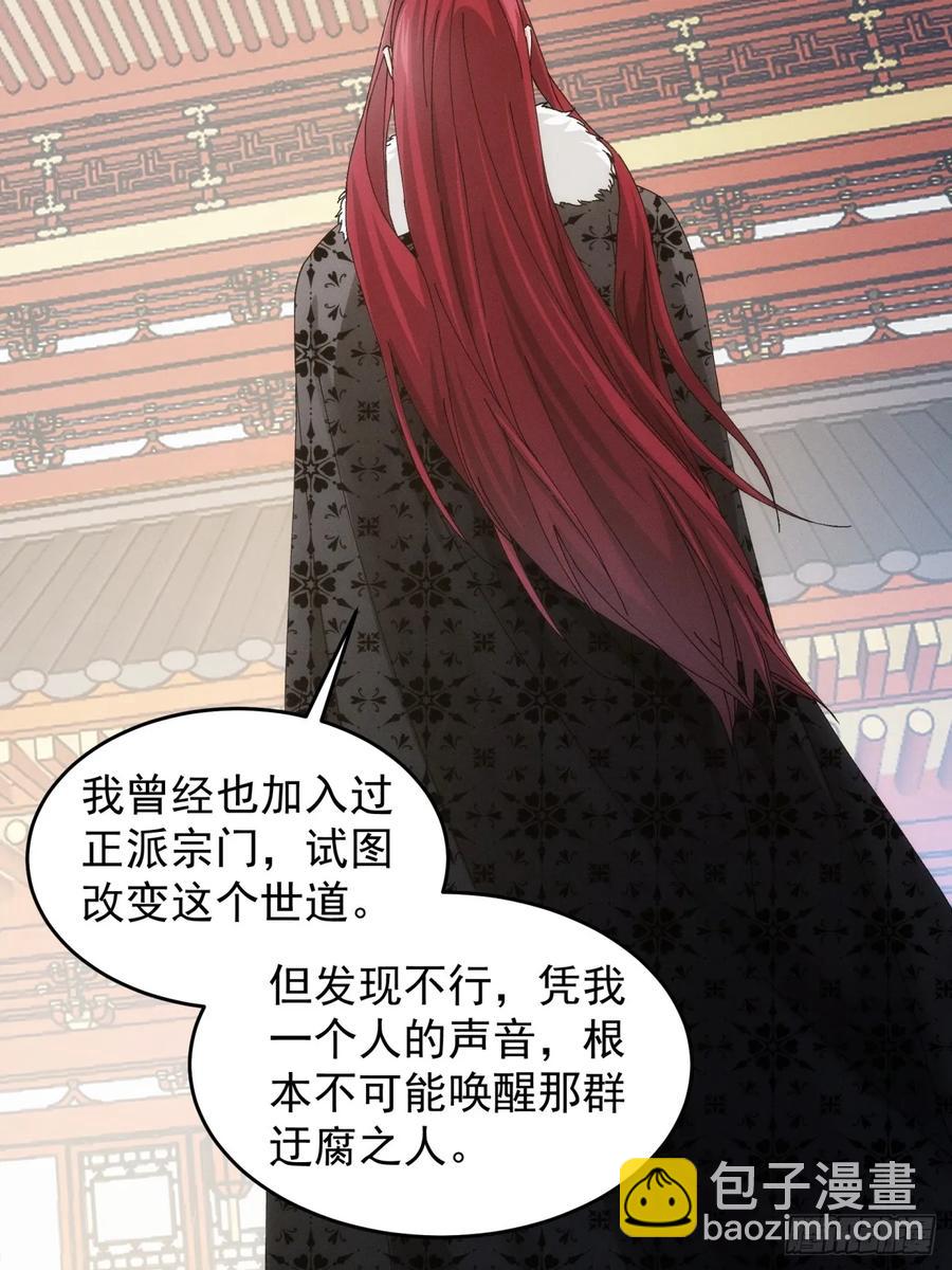 第152话：好一个魔教！29