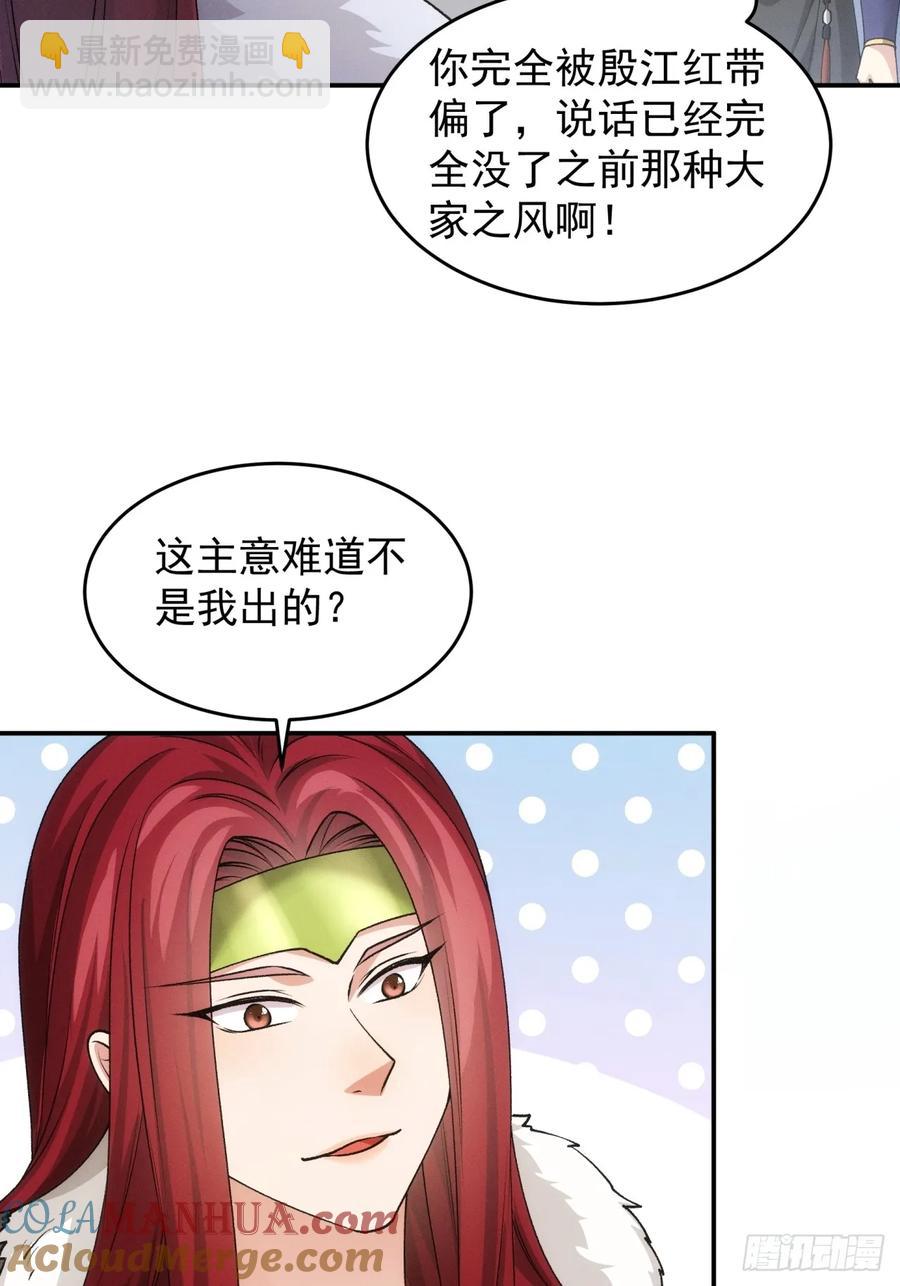 第152话：好一个魔教！3