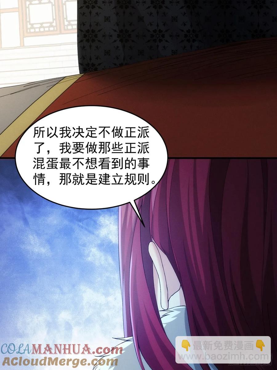 第152话：好一个魔教！30