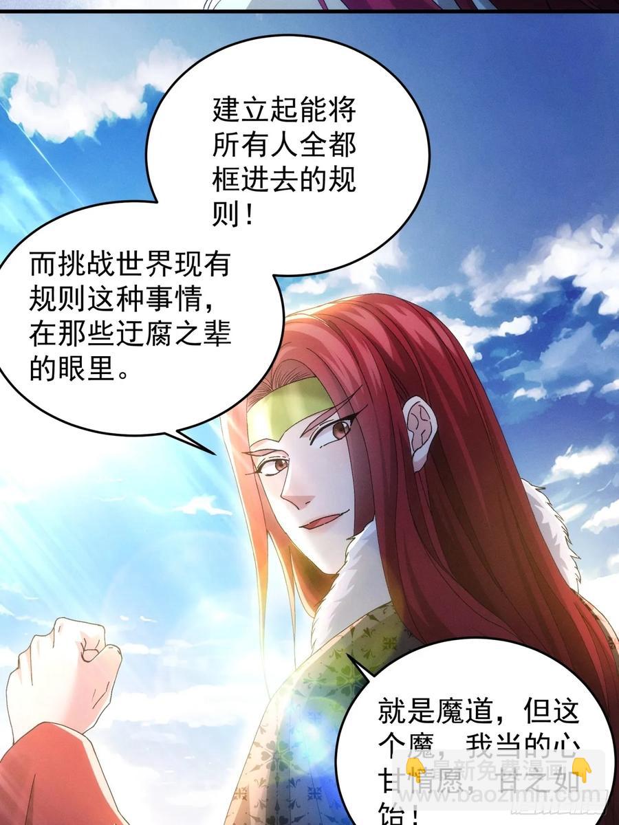 第152话：好一个魔教！31