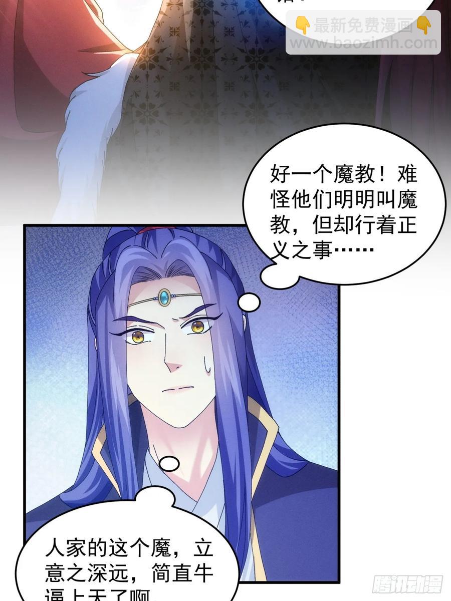 第152话：好一个魔教！32