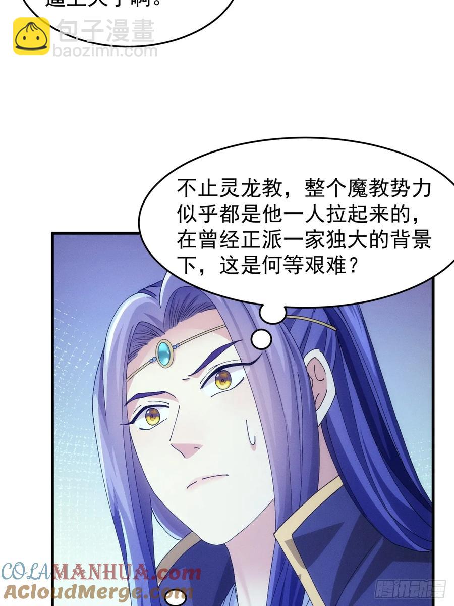 第152话：好一个魔教！33