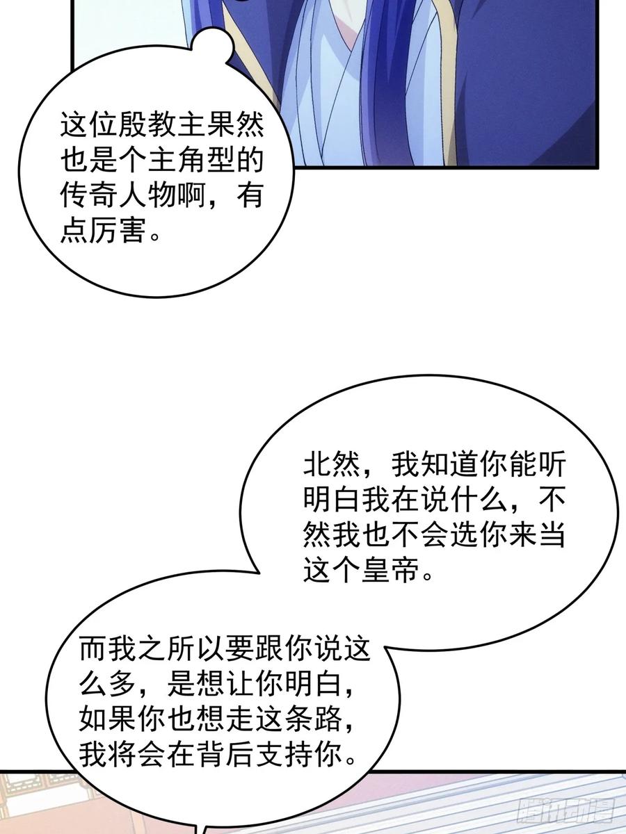 第152话：好一个魔教！34