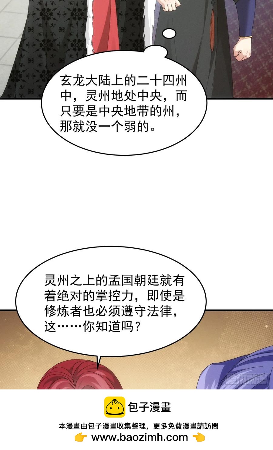 第152话：好一个魔教！38