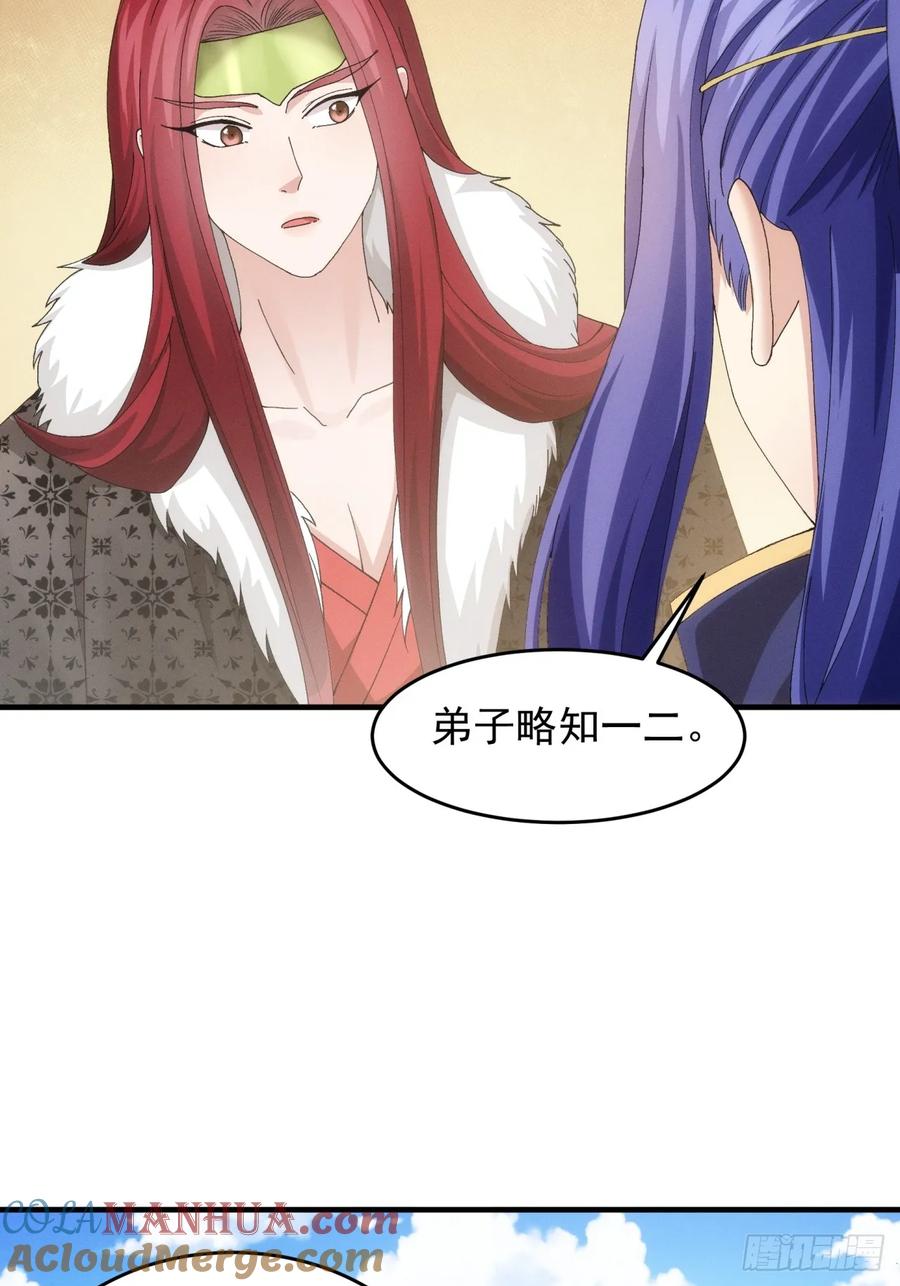 第152话：好一个魔教！39