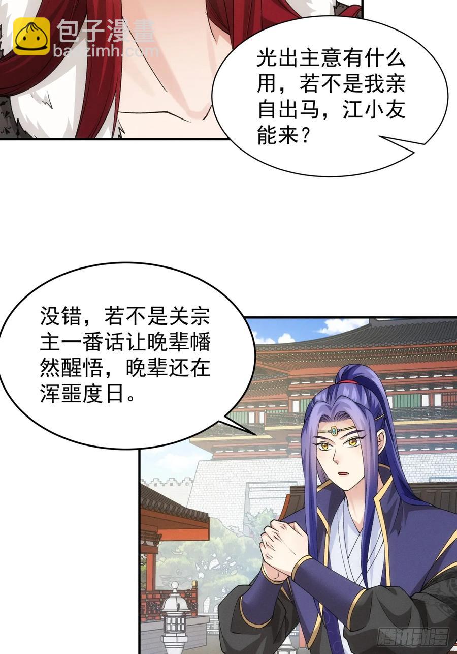 第152话：好一个魔教！4