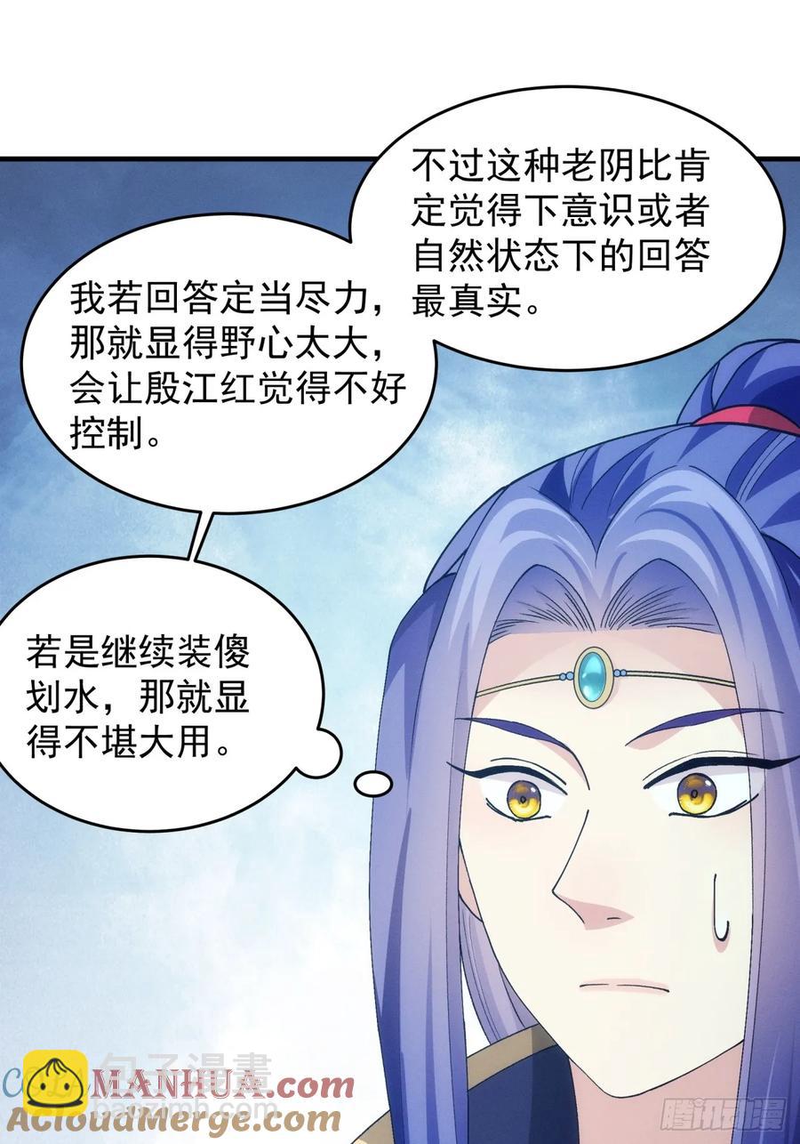 第152话：好一个魔教！42