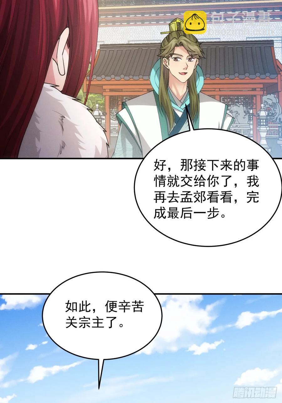 第152话：好一个魔教！7