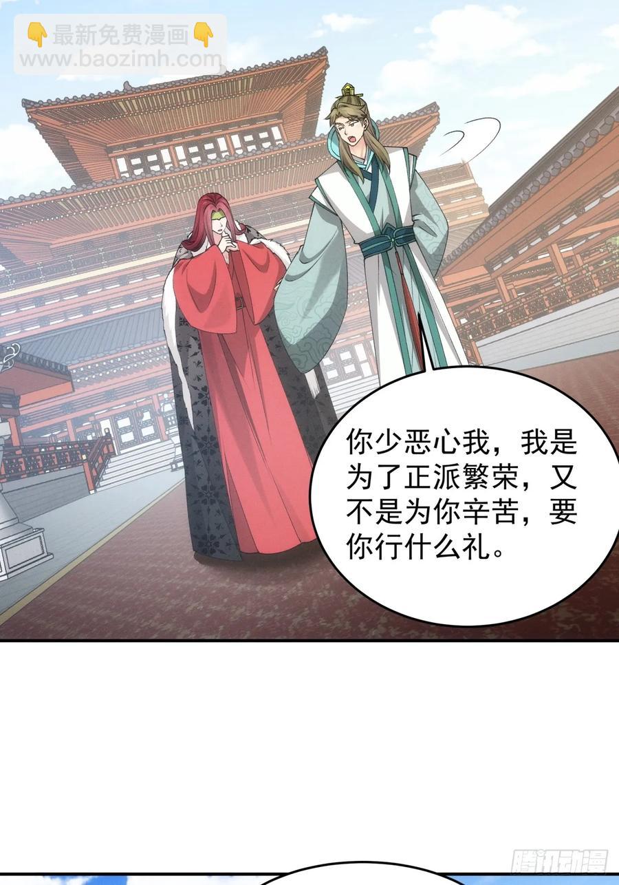 第152话：好一个魔教！8