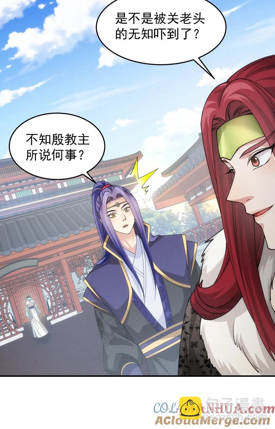 第152话：好一个魔教！9