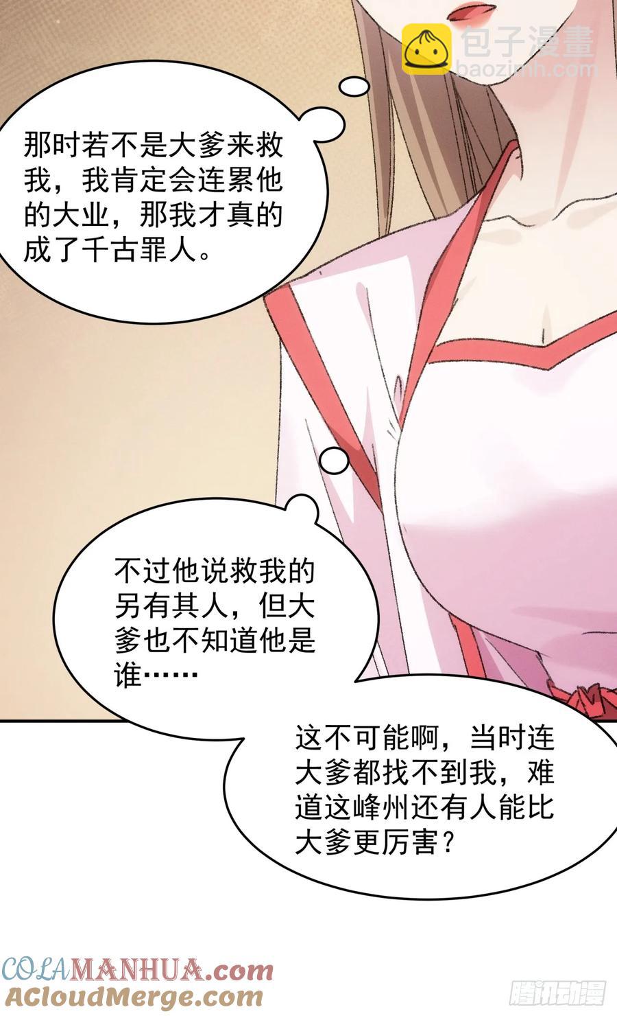 第156话：巾帼宰相26