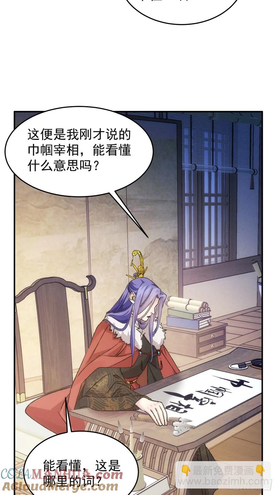 第156话：巾帼宰相30