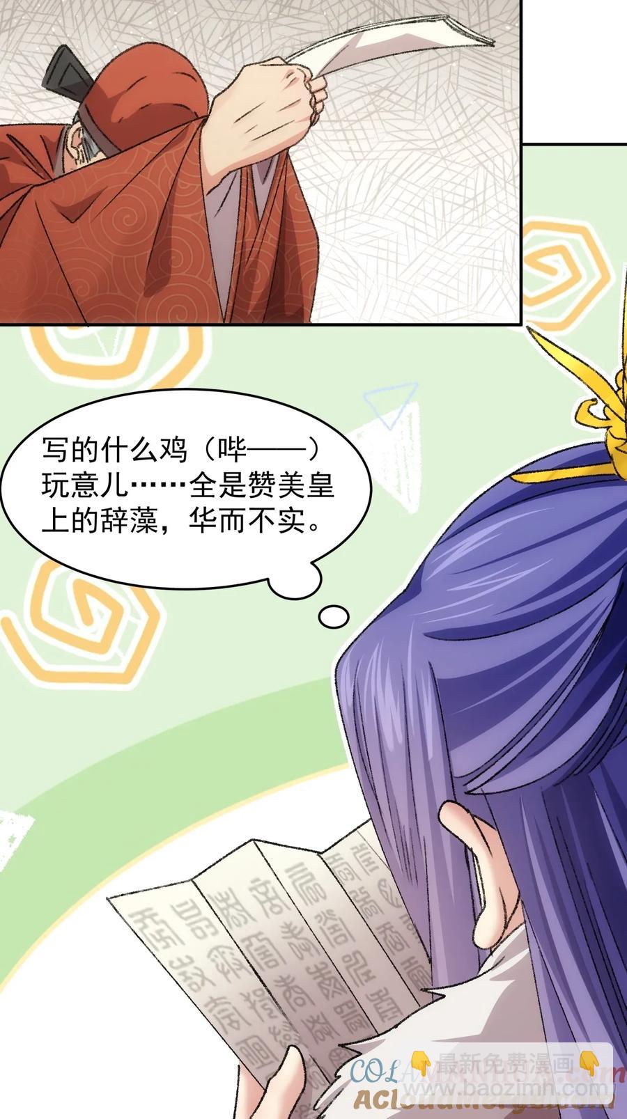 第158话：你在试探朕30