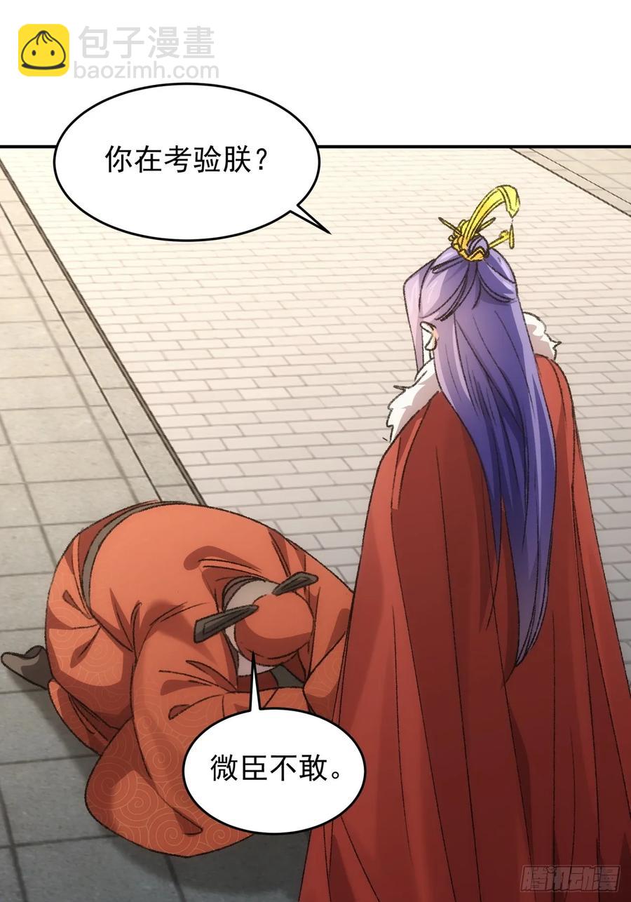 第158话：你在试探朕35