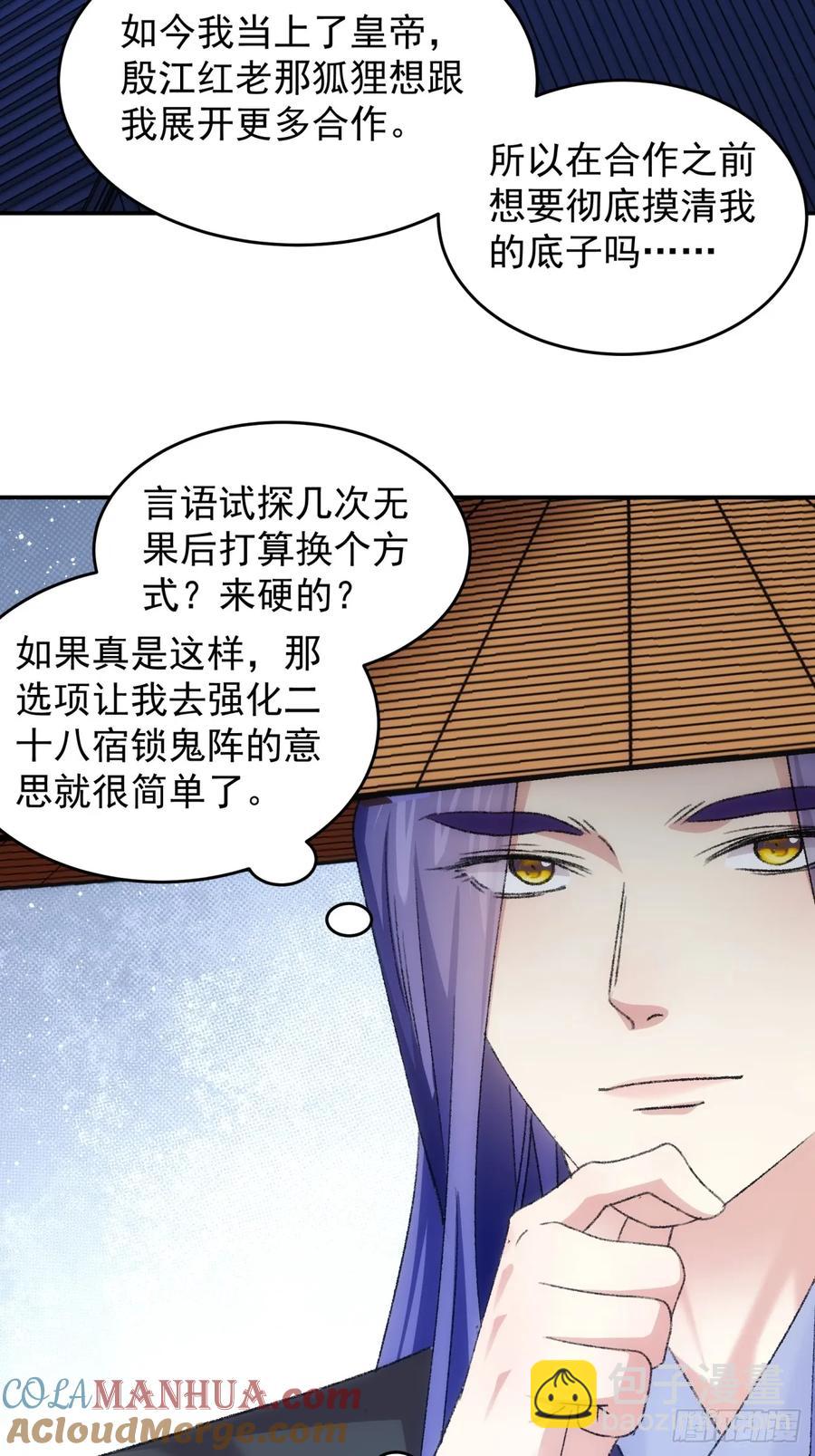 第158话：你在试探朕8