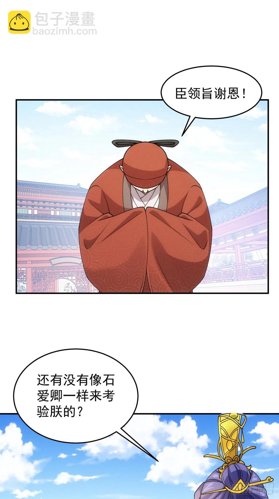 第159话：学当皇帝10