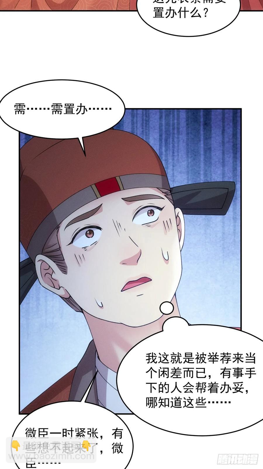 第159话：学当皇帝14