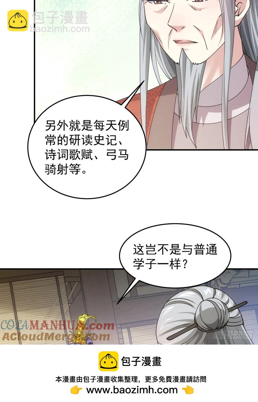 第159话：学当皇帝39
