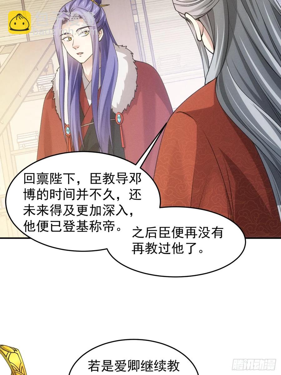 第159话：学当皇帝40