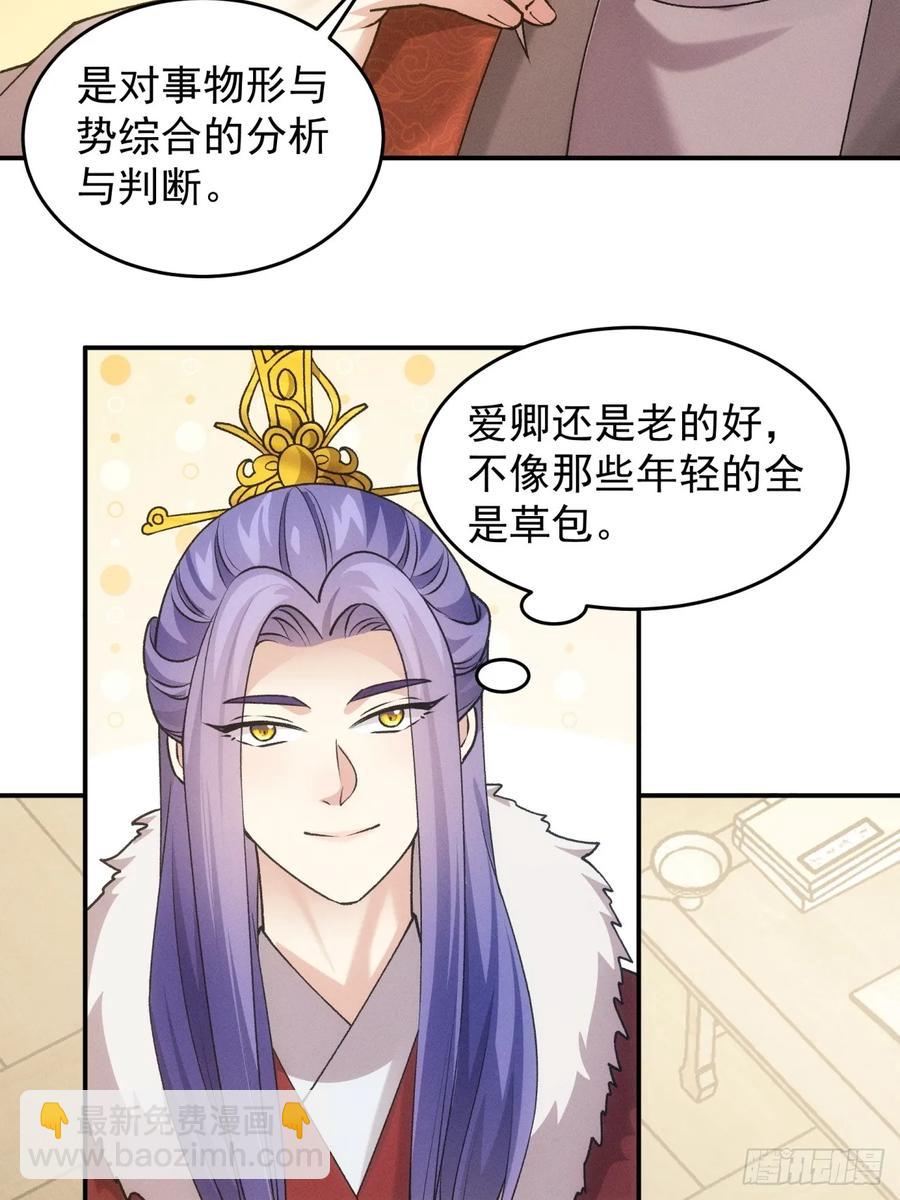 第159话：学当皇帝44