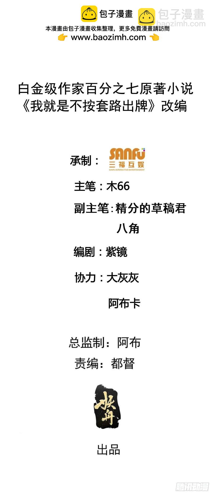 第160话：哪儿招惹他们了？1