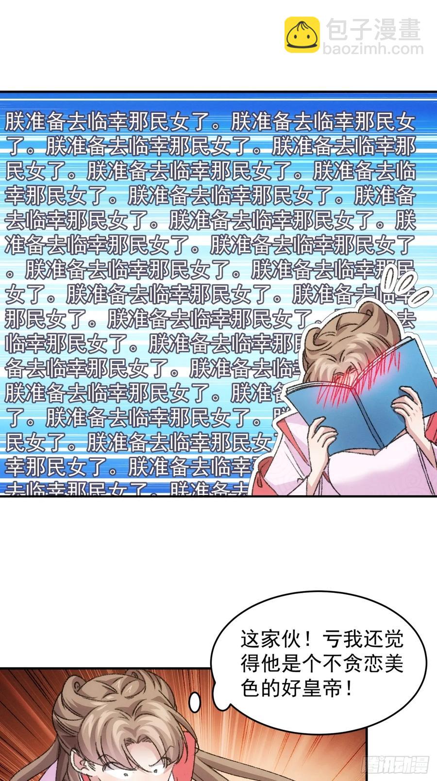 第165话：就这？28