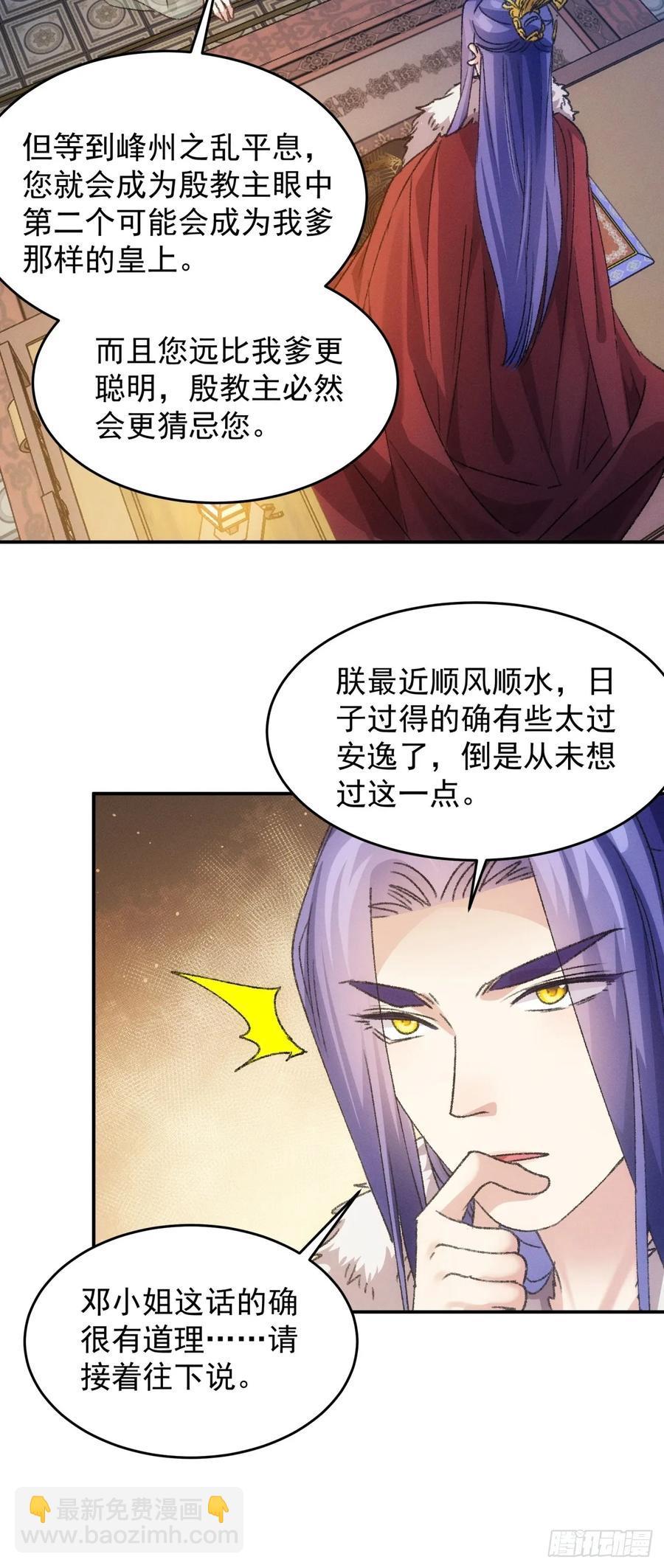 第166话：假戏真做？21