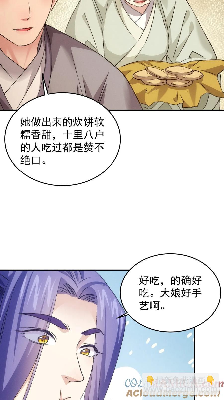第172话：说漏嘴24