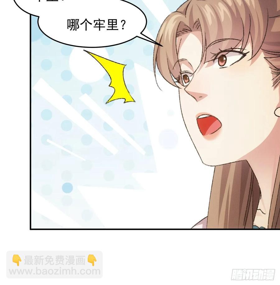 第172话：说漏嘴29