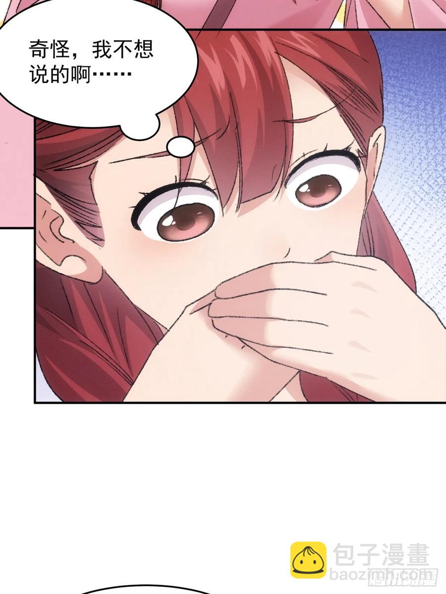 第172话：说漏嘴31