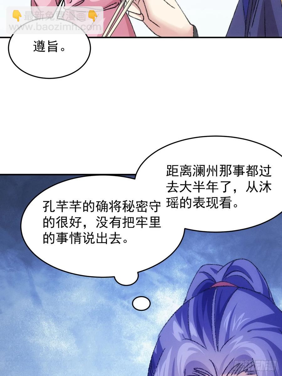 第172话：说漏嘴33