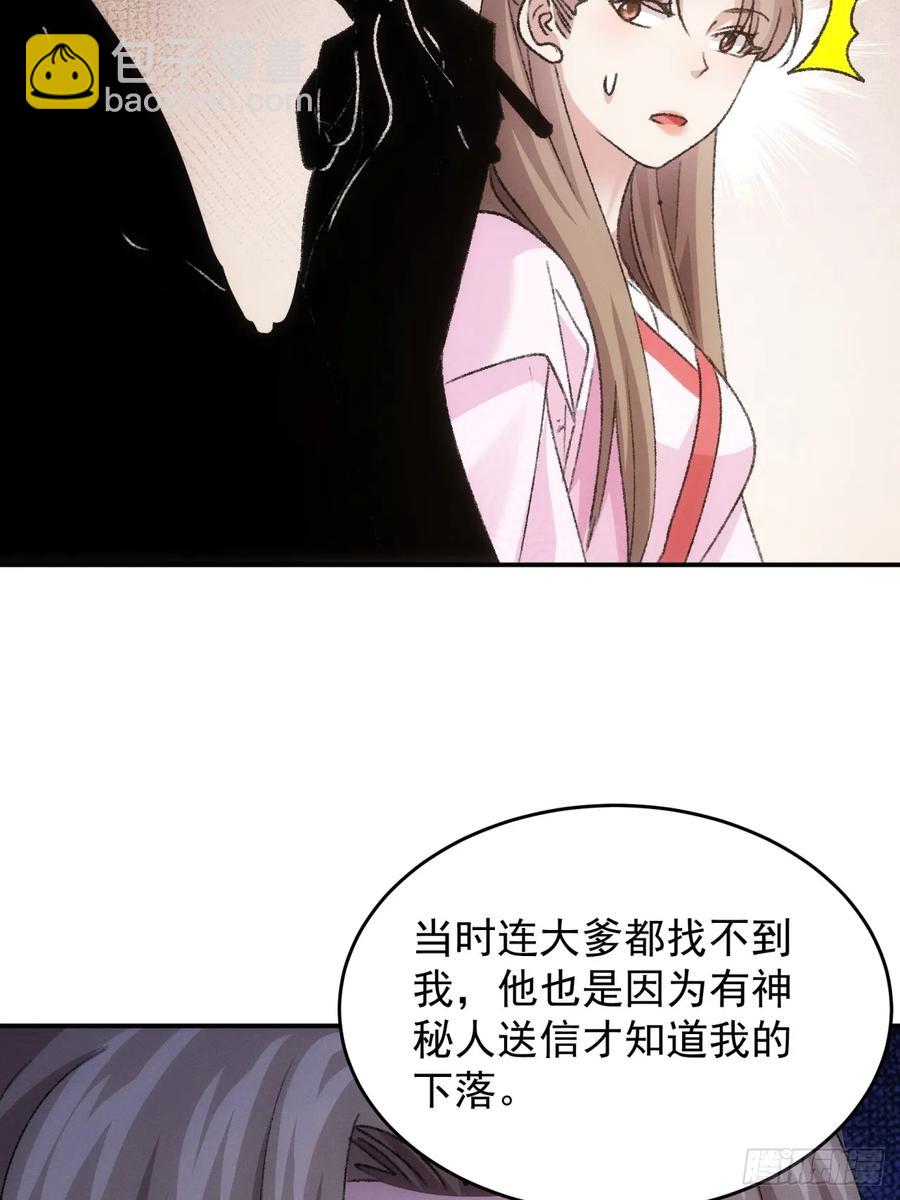 第172话：说漏嘴37