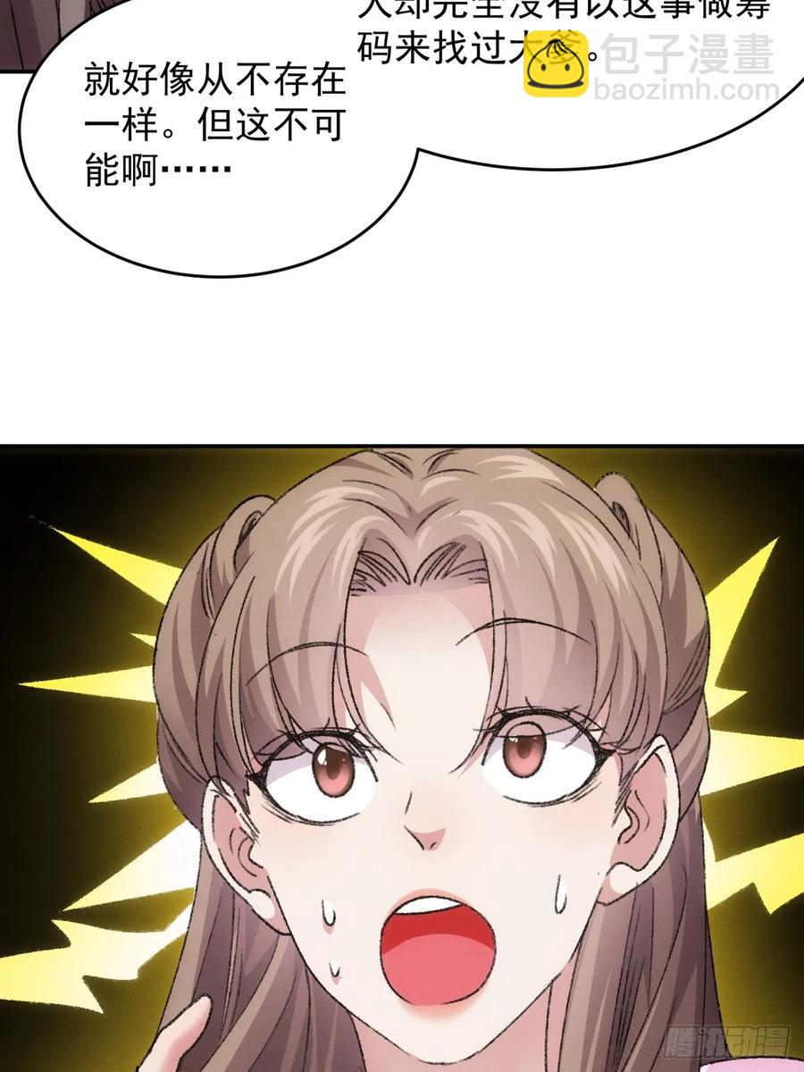 第172话：说漏嘴39