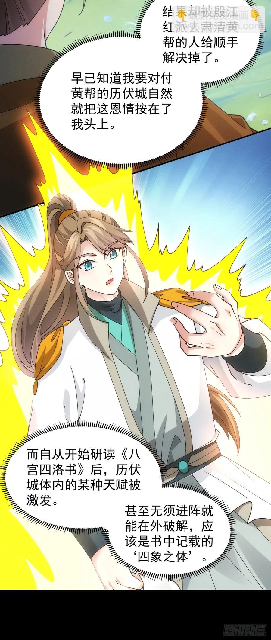 第174话：历伏城奇遇记10